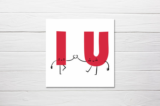 Valentines Card | Anniversary Card | I Love You | Couples Card | Friend Card